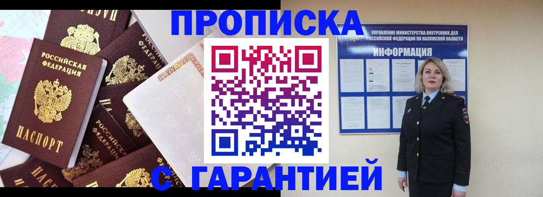 прописка для военкомата в Пересвете