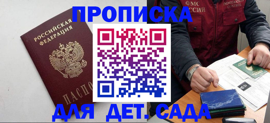 прописка для военкомата в Пересвете