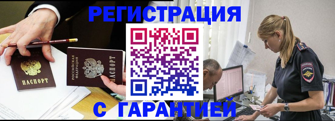 временная регистрация гарантия в Пересвете