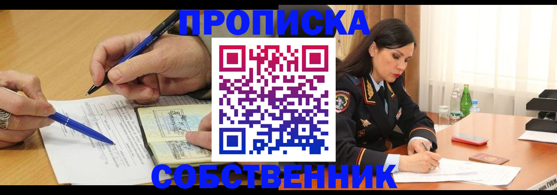 прописка в квартире в Пересвете