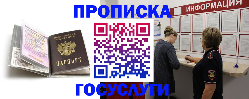 временная регистрация надежно в Пересвете